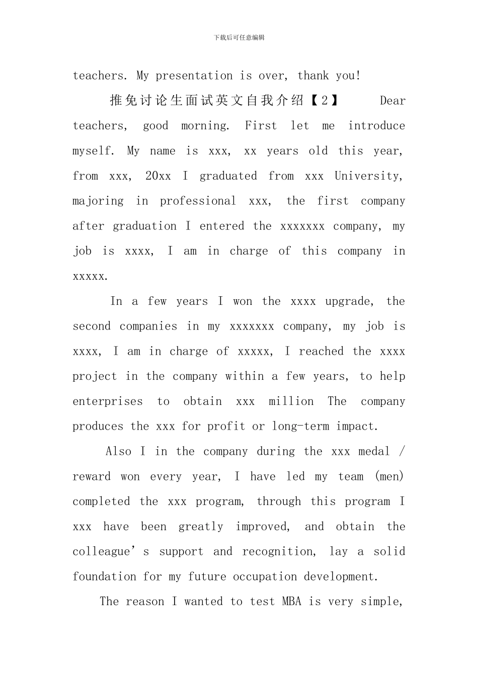 推免研究生面试英文自我介绍_第3页