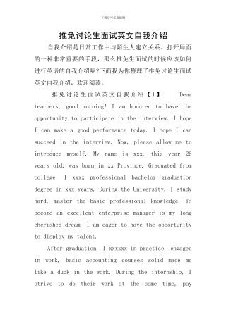 推免研究生面试英文自我介绍