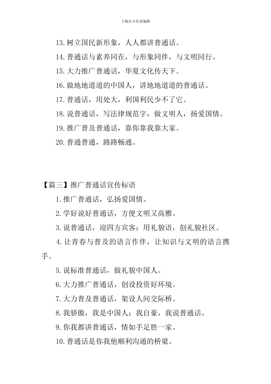 推广普通话宣传标语三篇_第3页