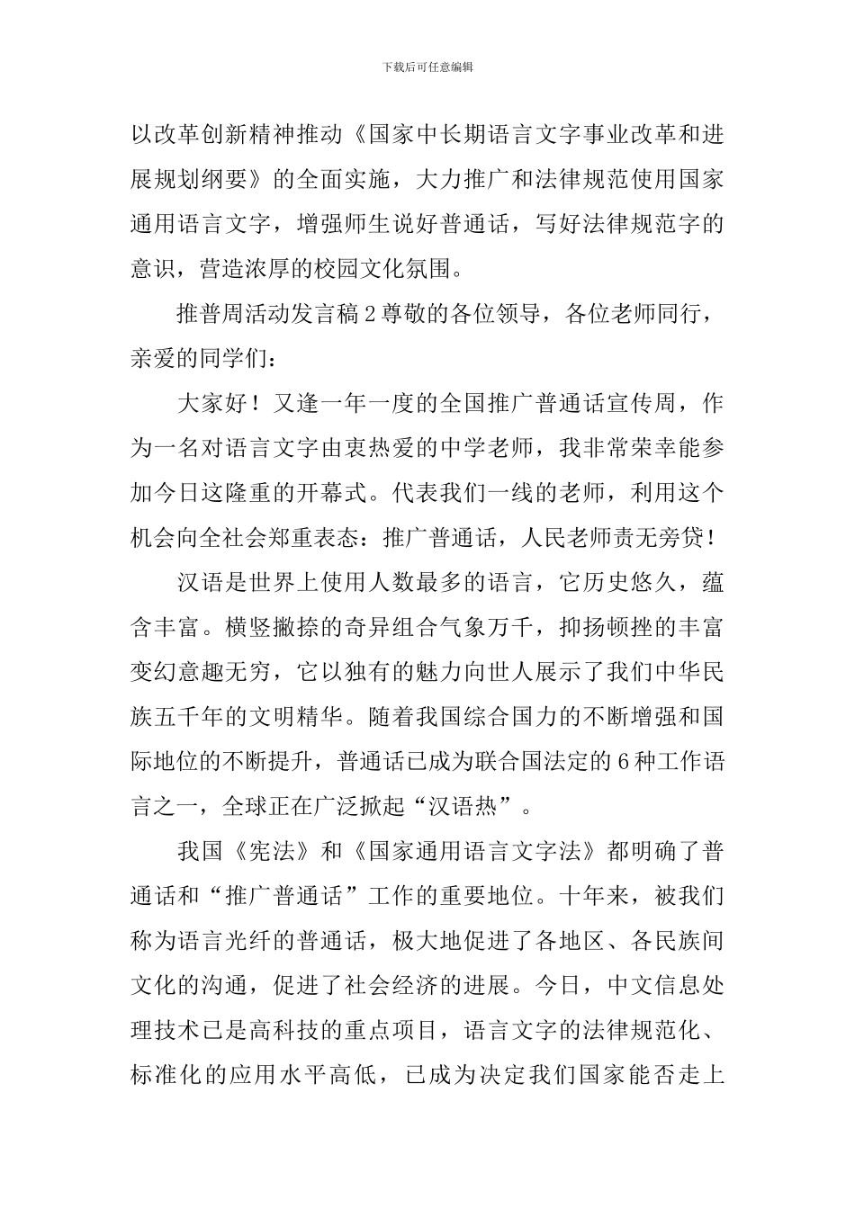 推普周活动发言稿_第2页