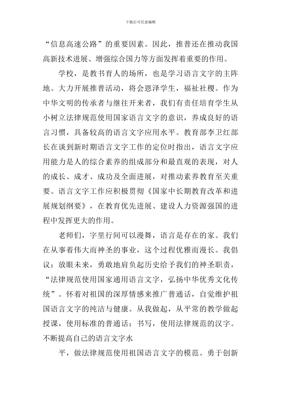 推普周活动发言稿_第3页