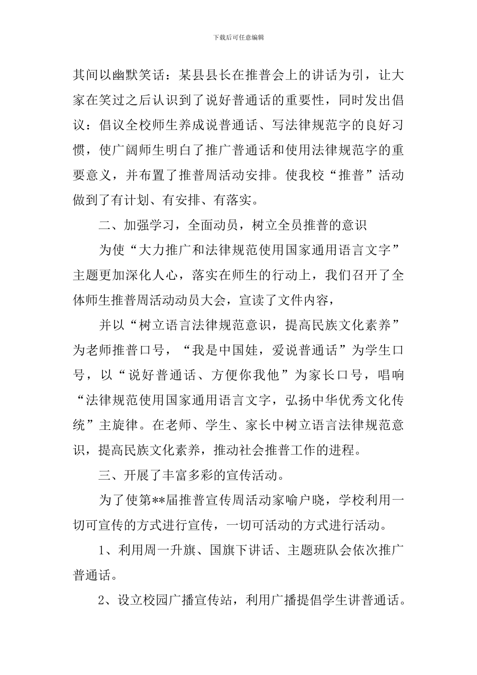 推普周活动总结三篇_第2页