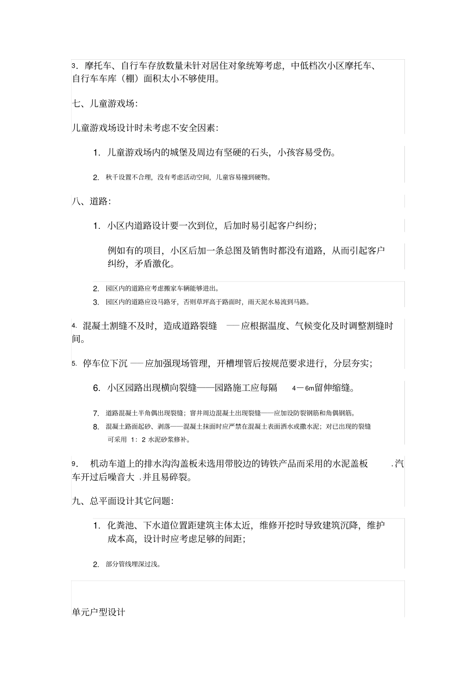 万科住宅常见问题分析_第2页