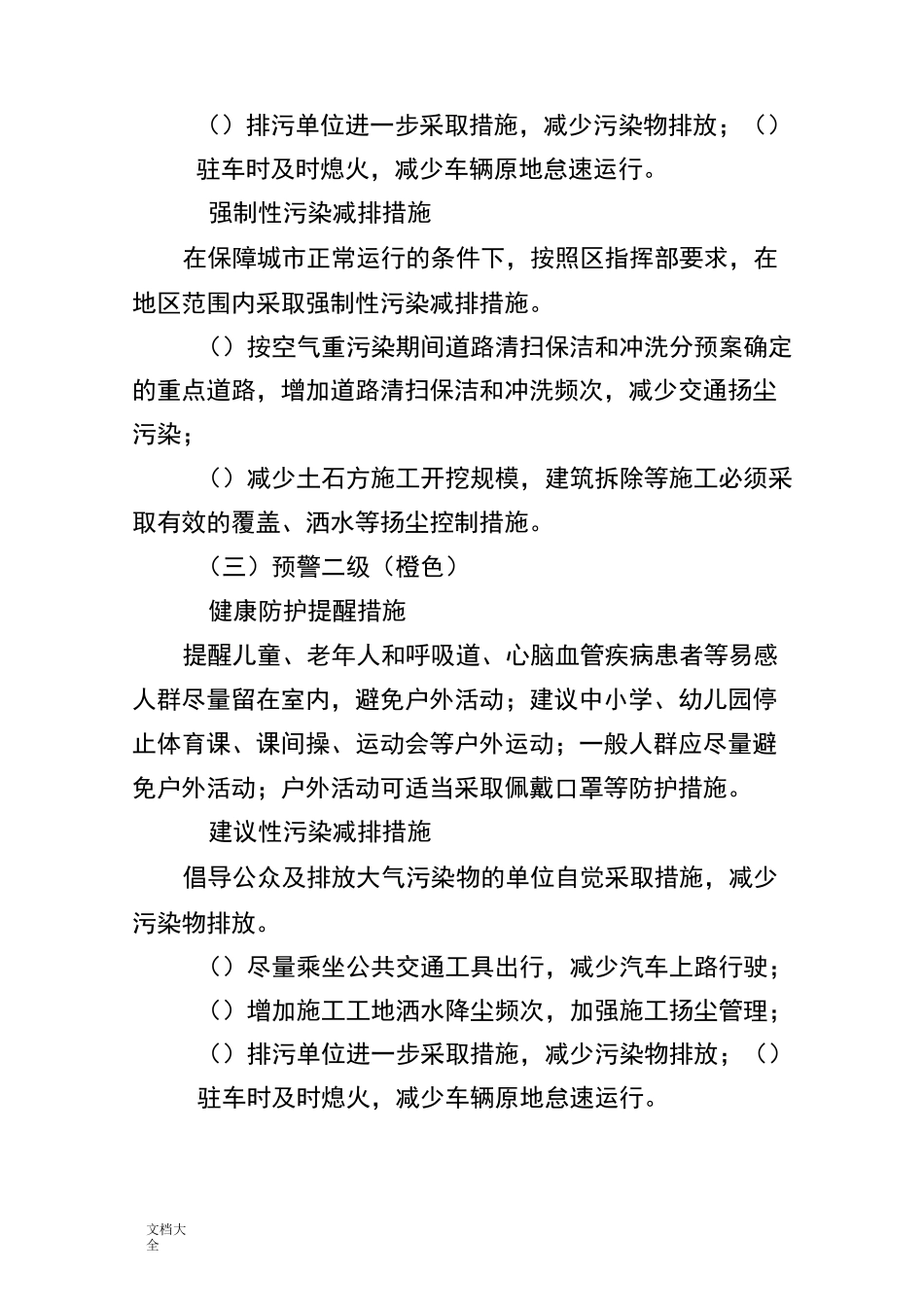 空气重污染预警响应分级_第3页