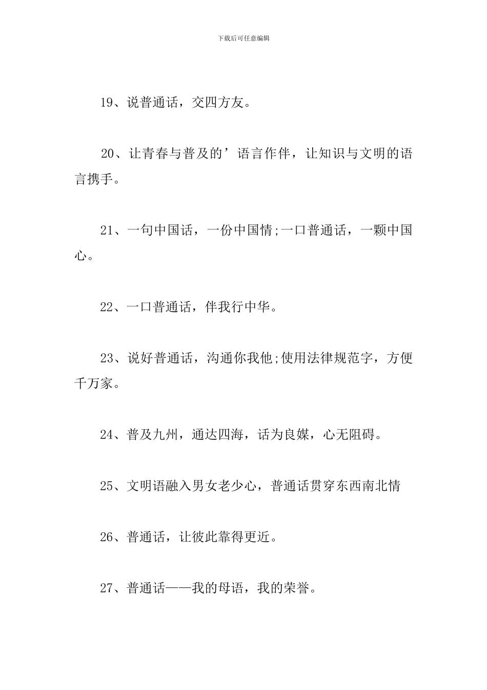 推广普通话广告标语三篇_第3页