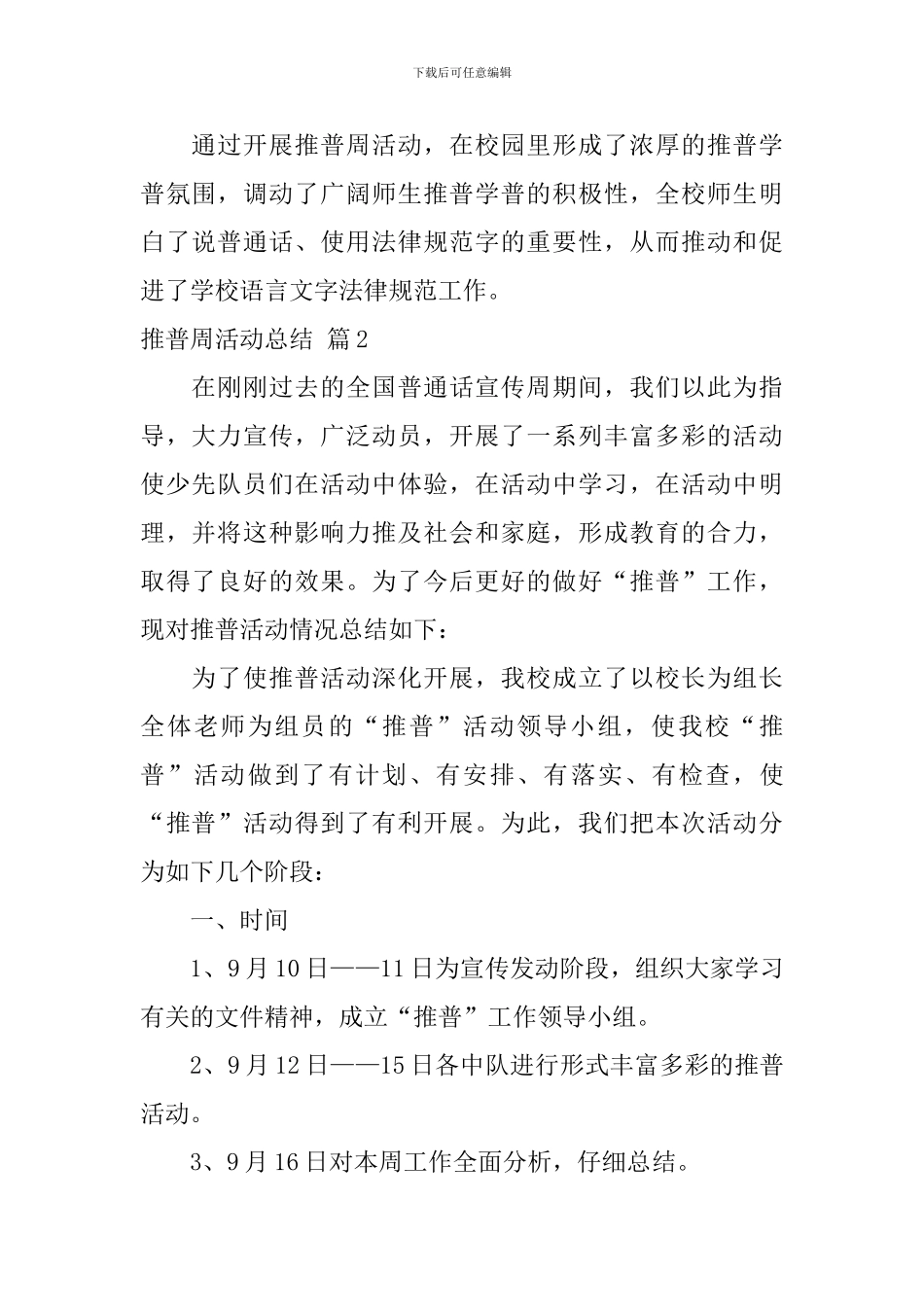 推普周活动总结集合6篇_第2页