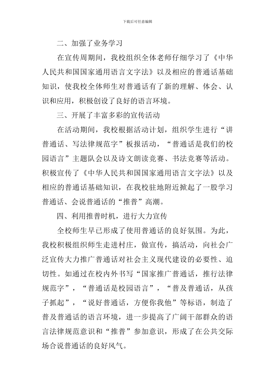 推普周活动总结集合6篇_第3页