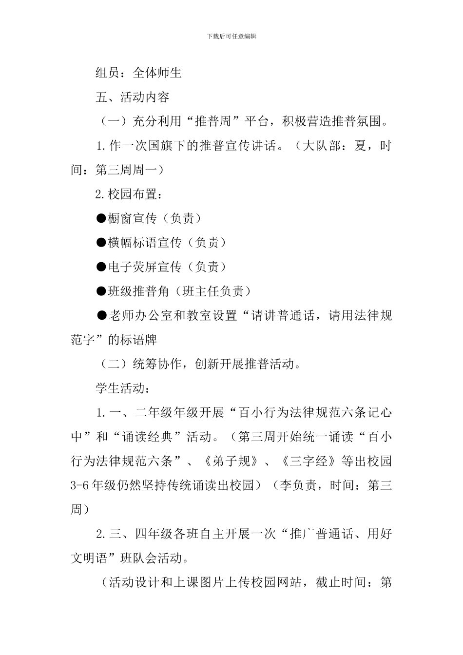 推普周活动方案_第2页
