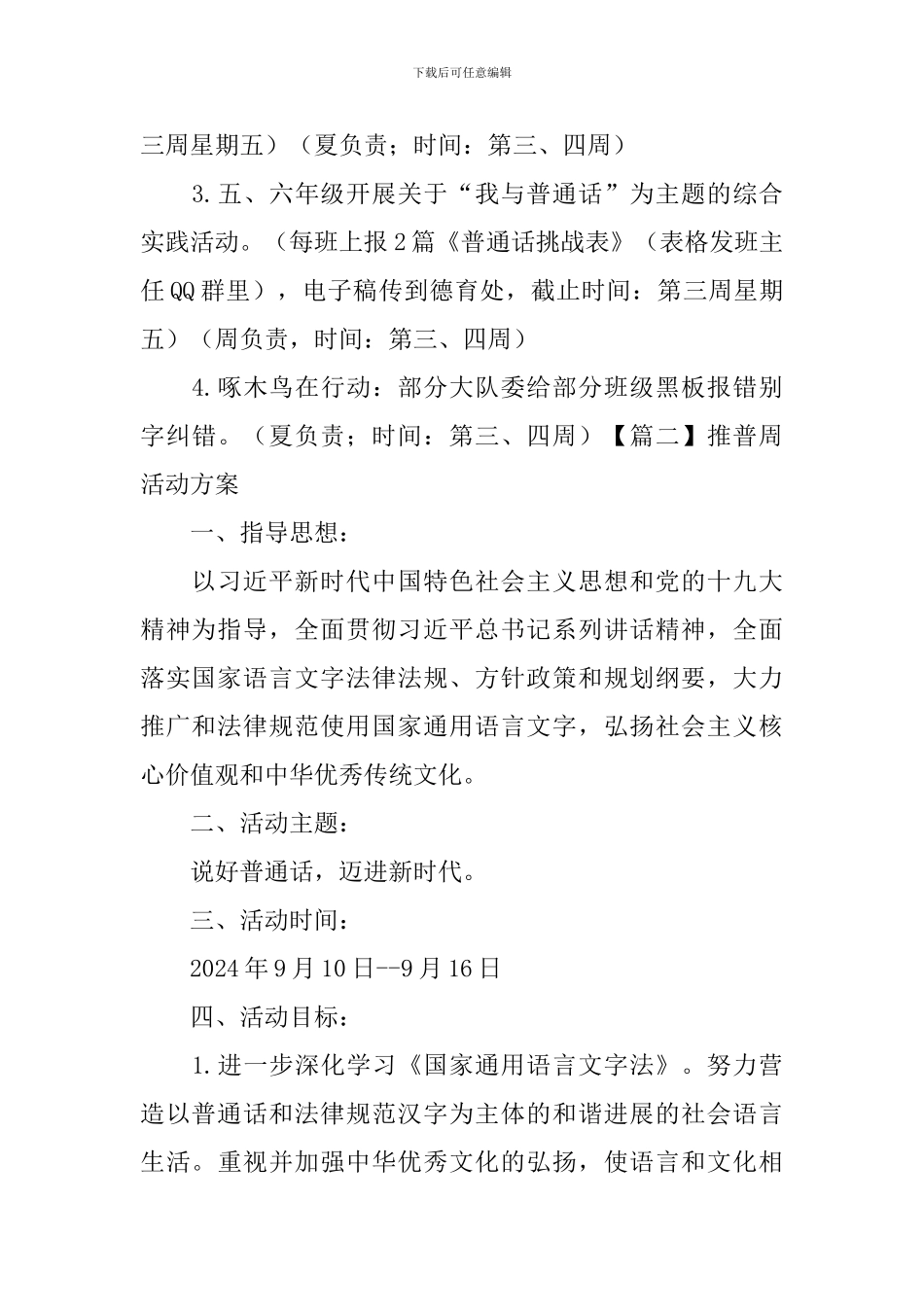 推普周活动方案_第3页