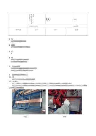 铜排加工及套热缩管热缩作业指导书 