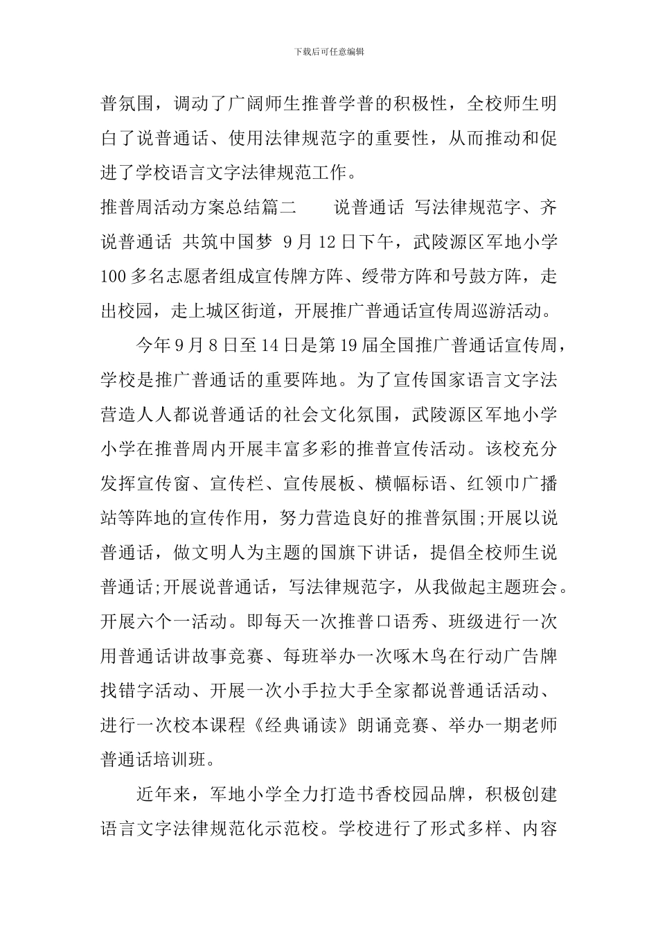 推普周活动方案总结_第2页
