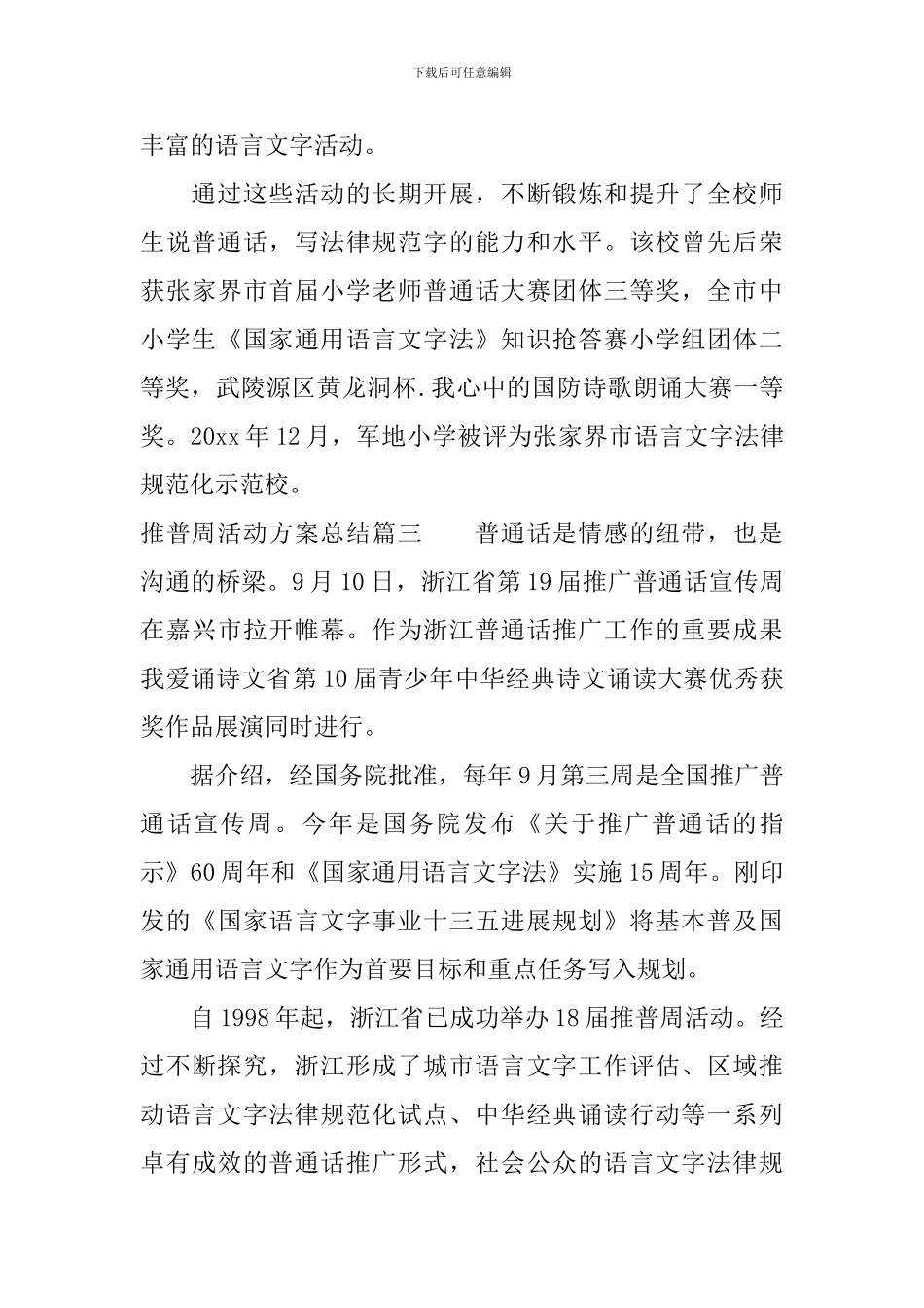 推普周活动方案总结_第3页
