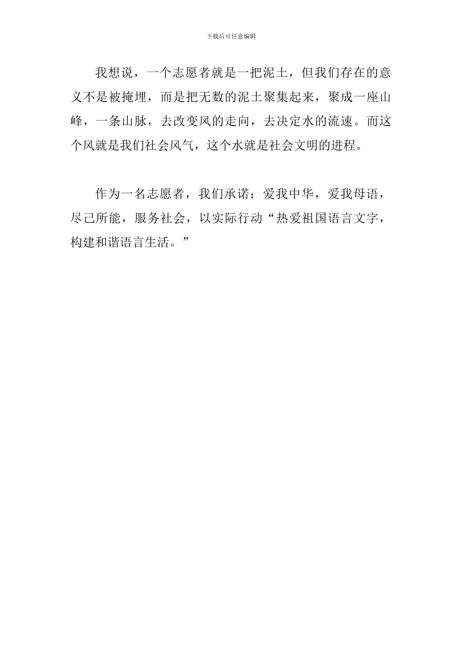 推普志愿者代表发言词_第2页