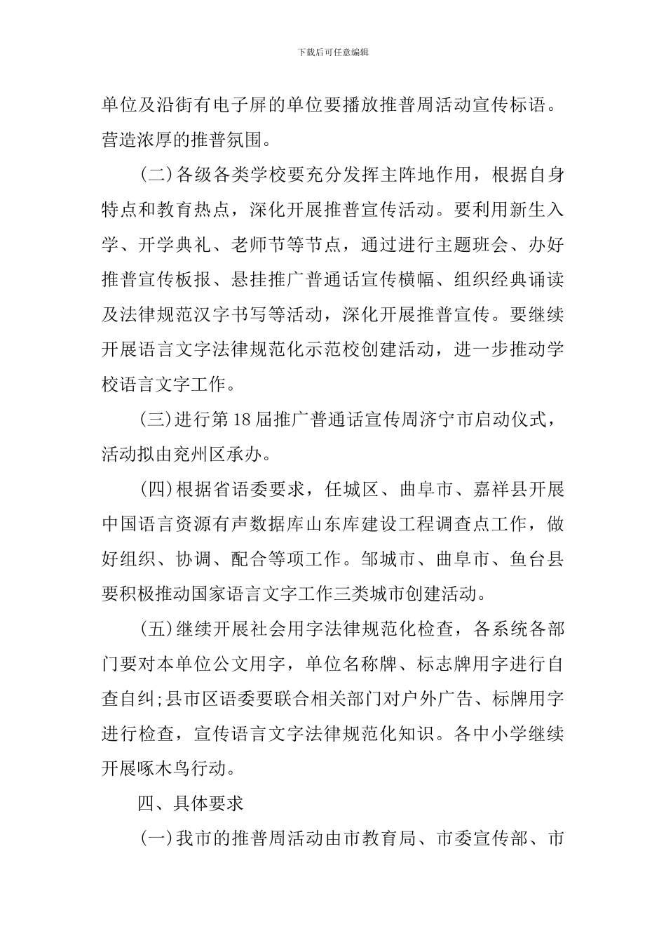 推普周活动策划方案_第2页