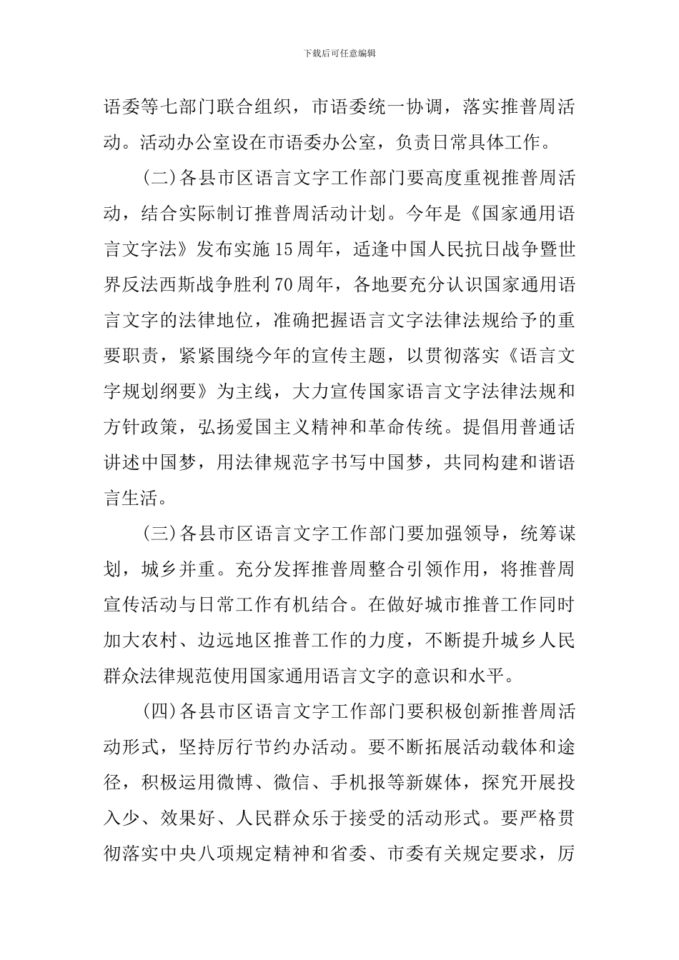 推普周活动策划方案_第3页
