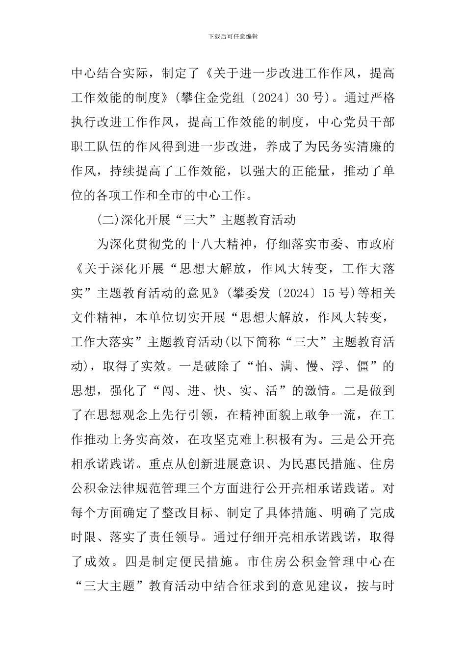 推荐党建目标管理自查报告_第2页