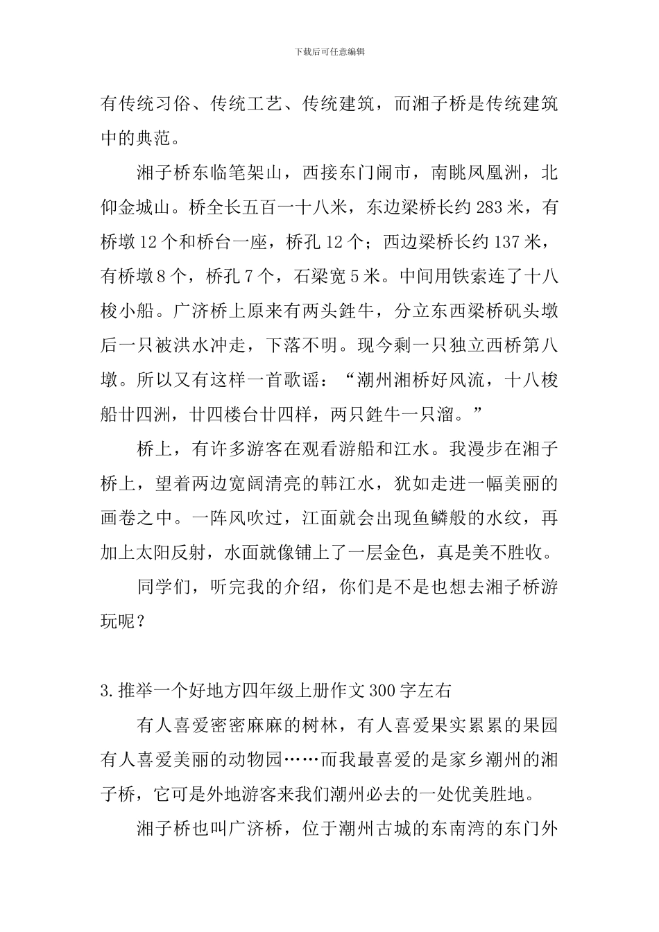 推荐一个好地方四年级上册作文300字左右_第2页