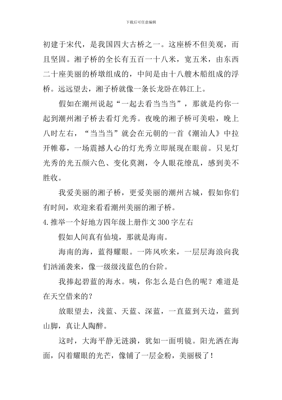 推荐一个好地方四年级上册作文300字左右_第3页