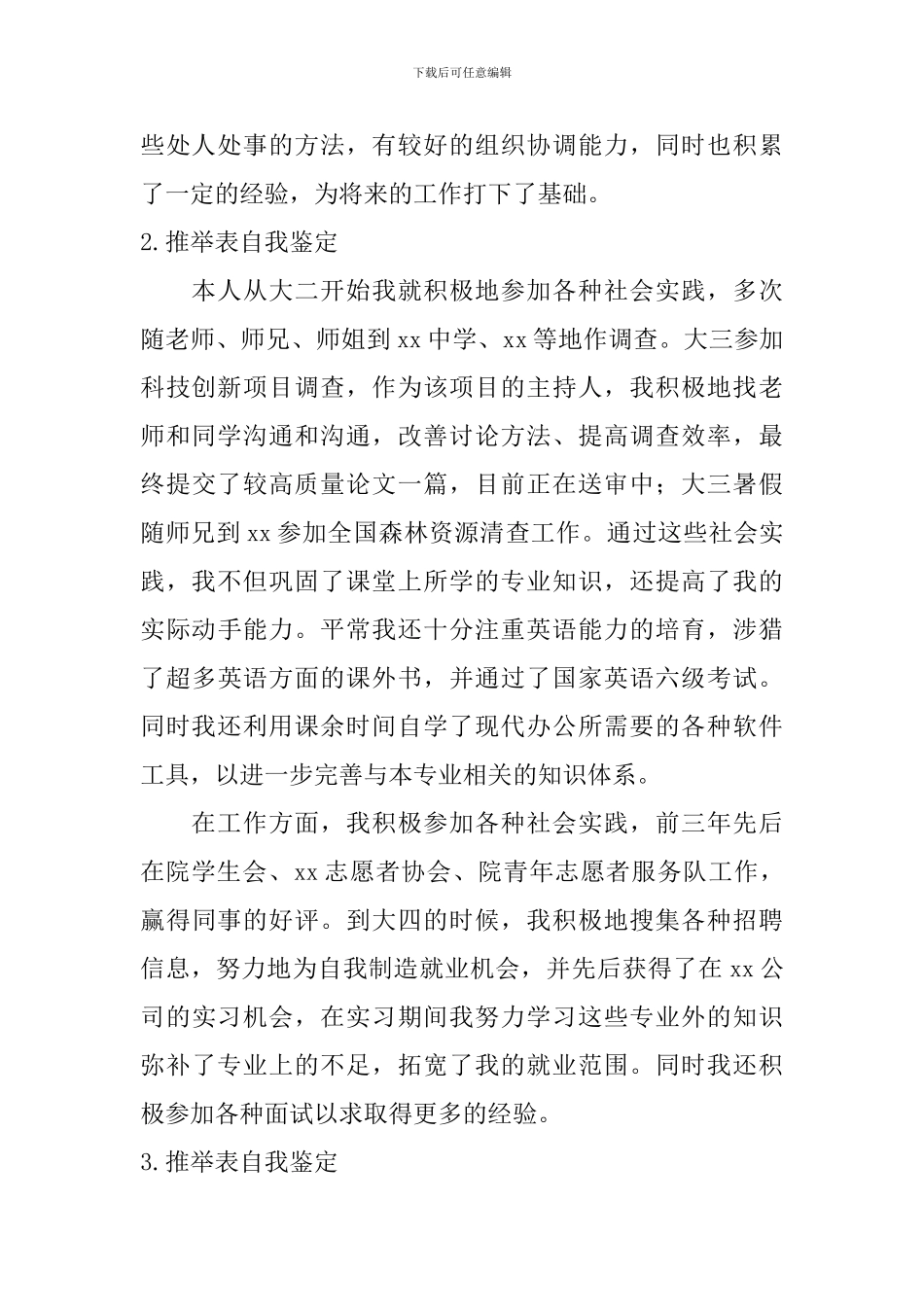 推荐表自我鉴定【10篇】_第2页