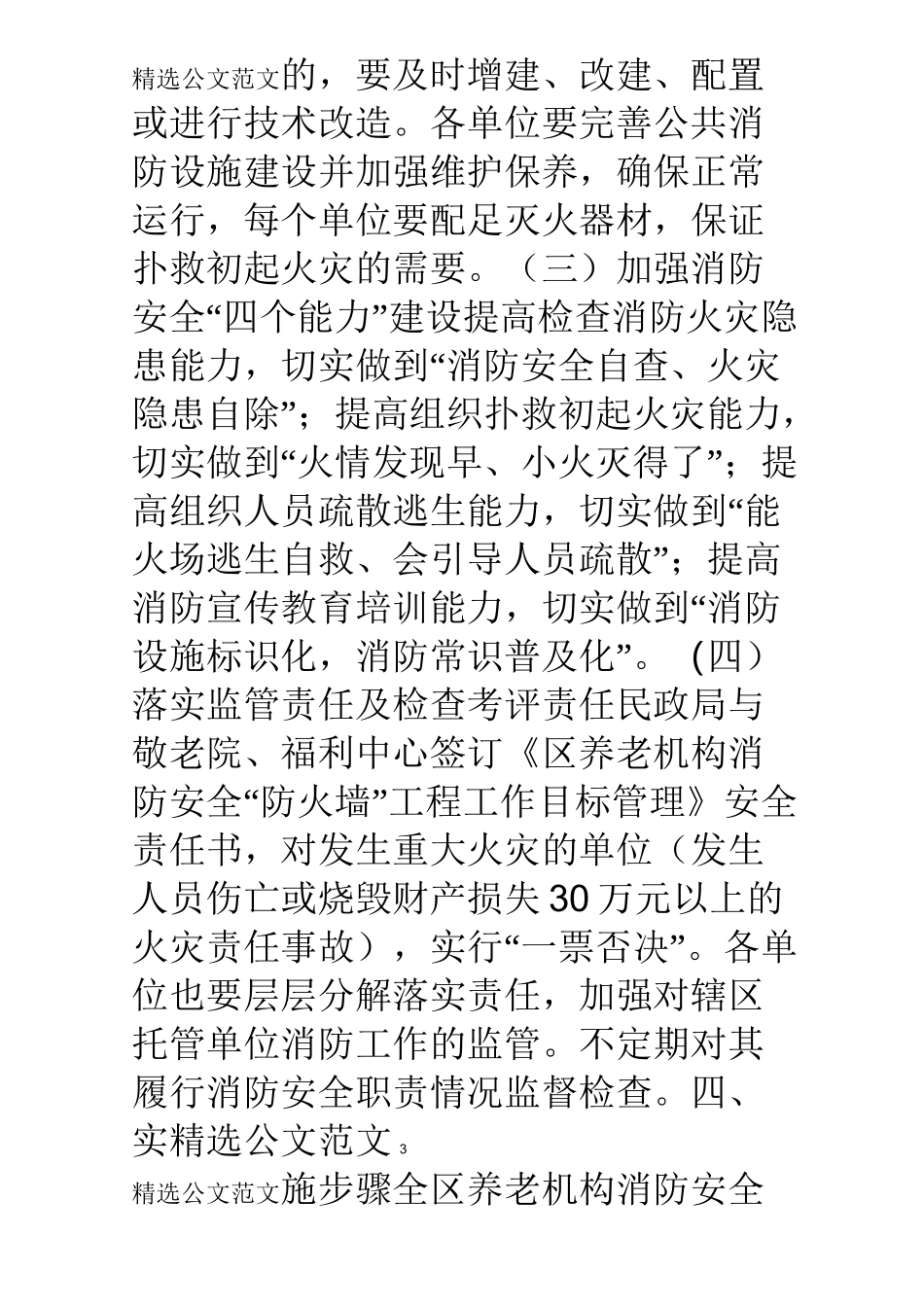 养老机构消防安全落实方案_第3页