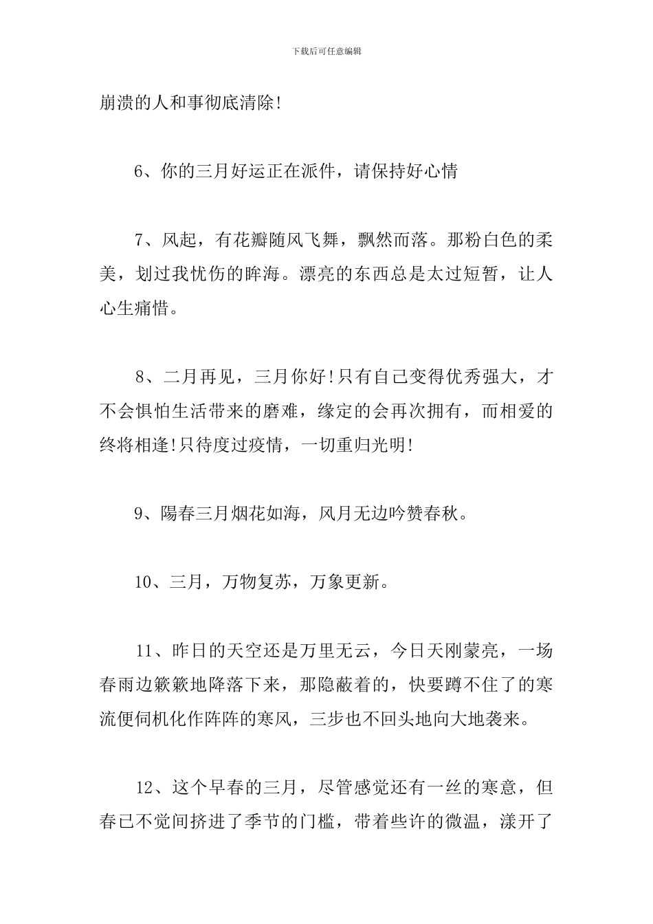 描写三月的优美句子-三月的句子唯美大全_第2页