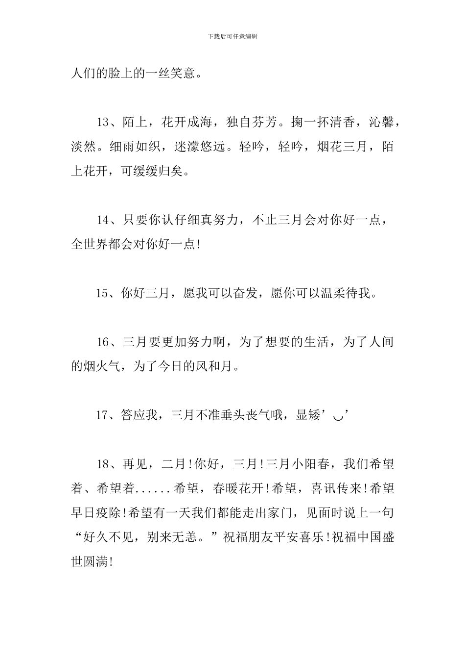 描写三月的优美句子-三月的句子唯美大全_第3页