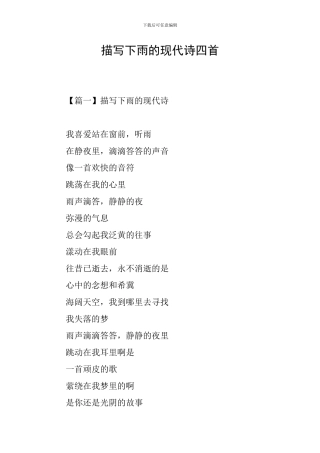 描写下雨的现代诗四首