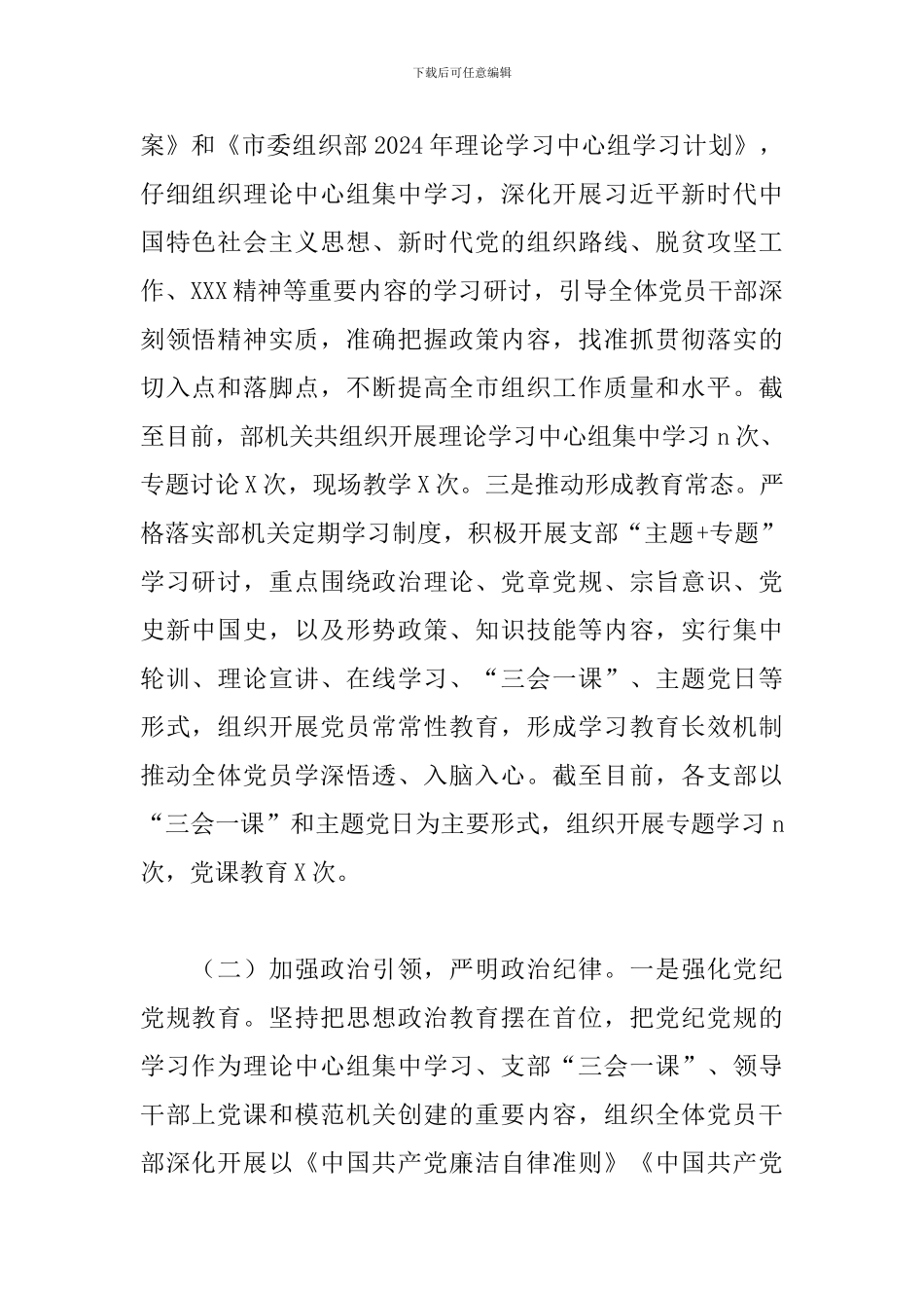 推进模范机关建设汇报材料_第2页