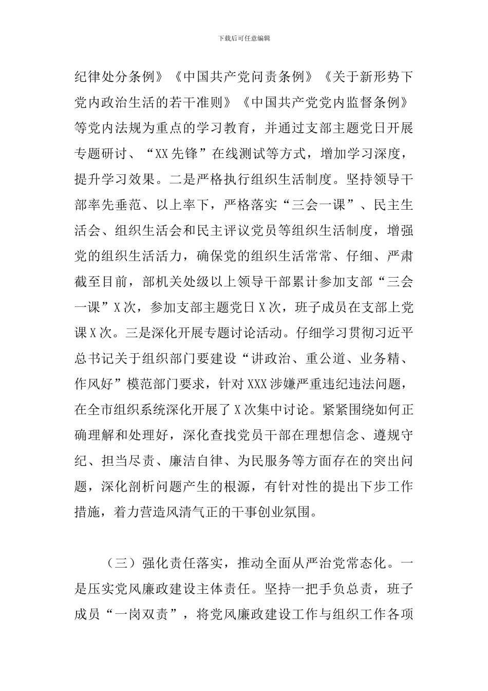 推进模范机关建设汇报材料_第3页