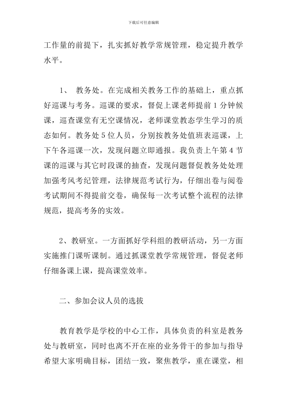 推门课听课会议主持稿_第2页