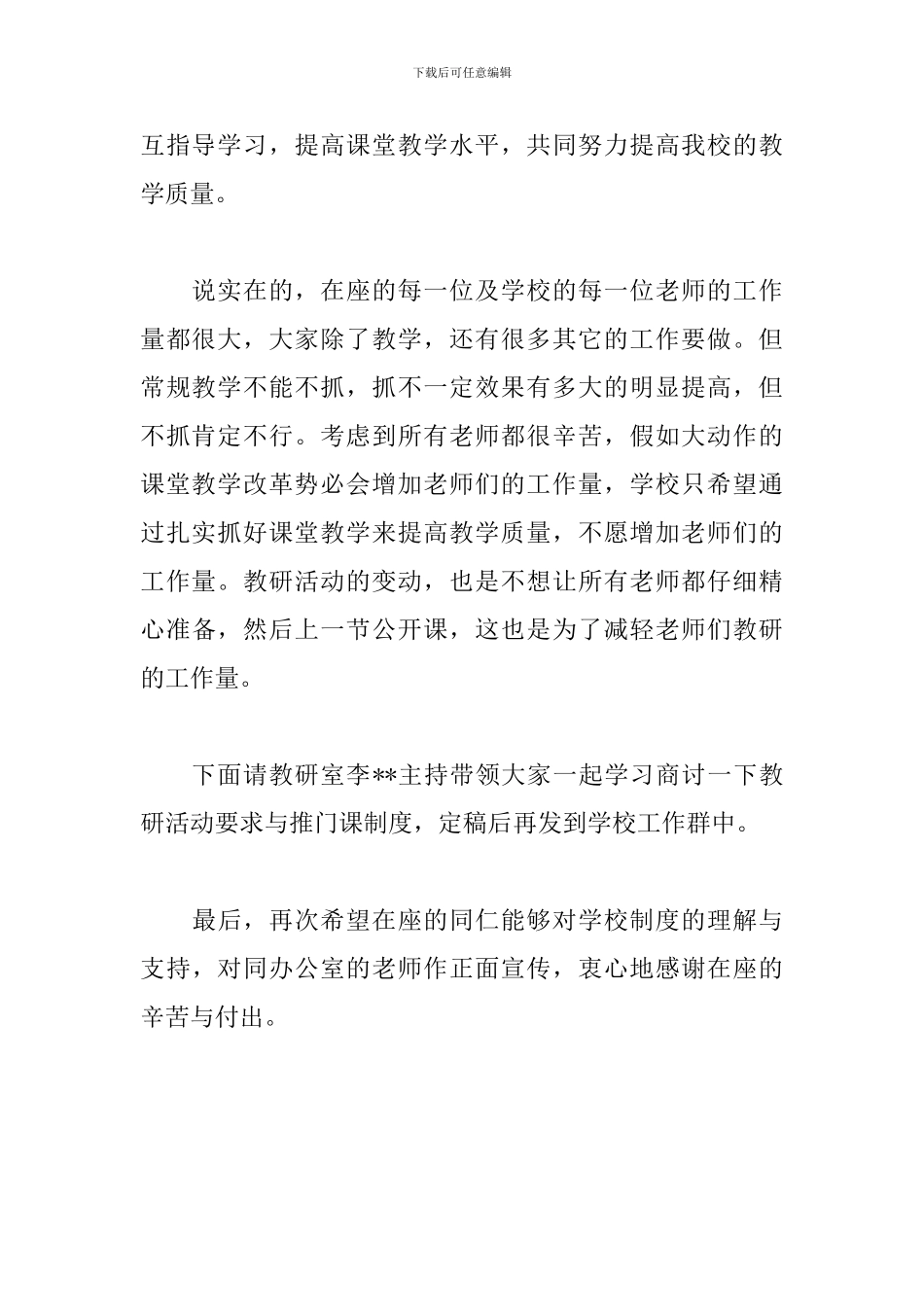 推门课听课会议主持稿_第3页