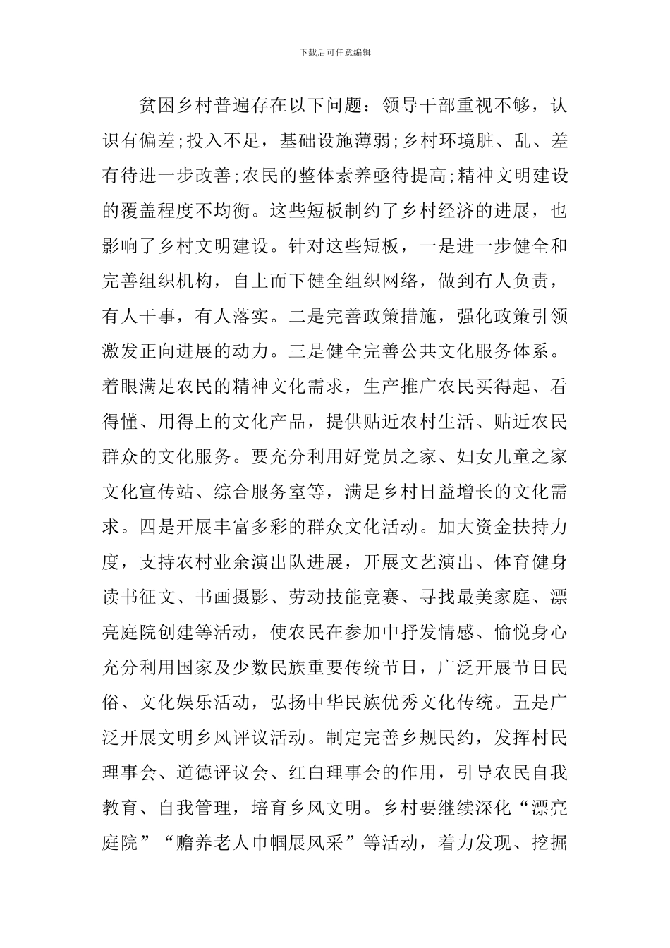 推进乡村振兴建议_第2页