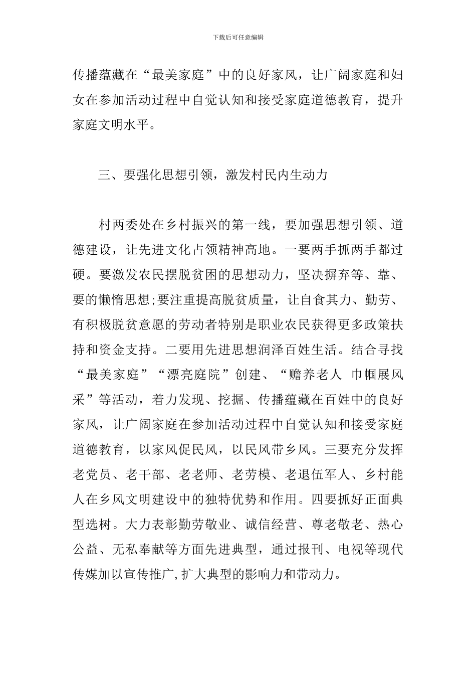 推进乡村振兴建议_第3页