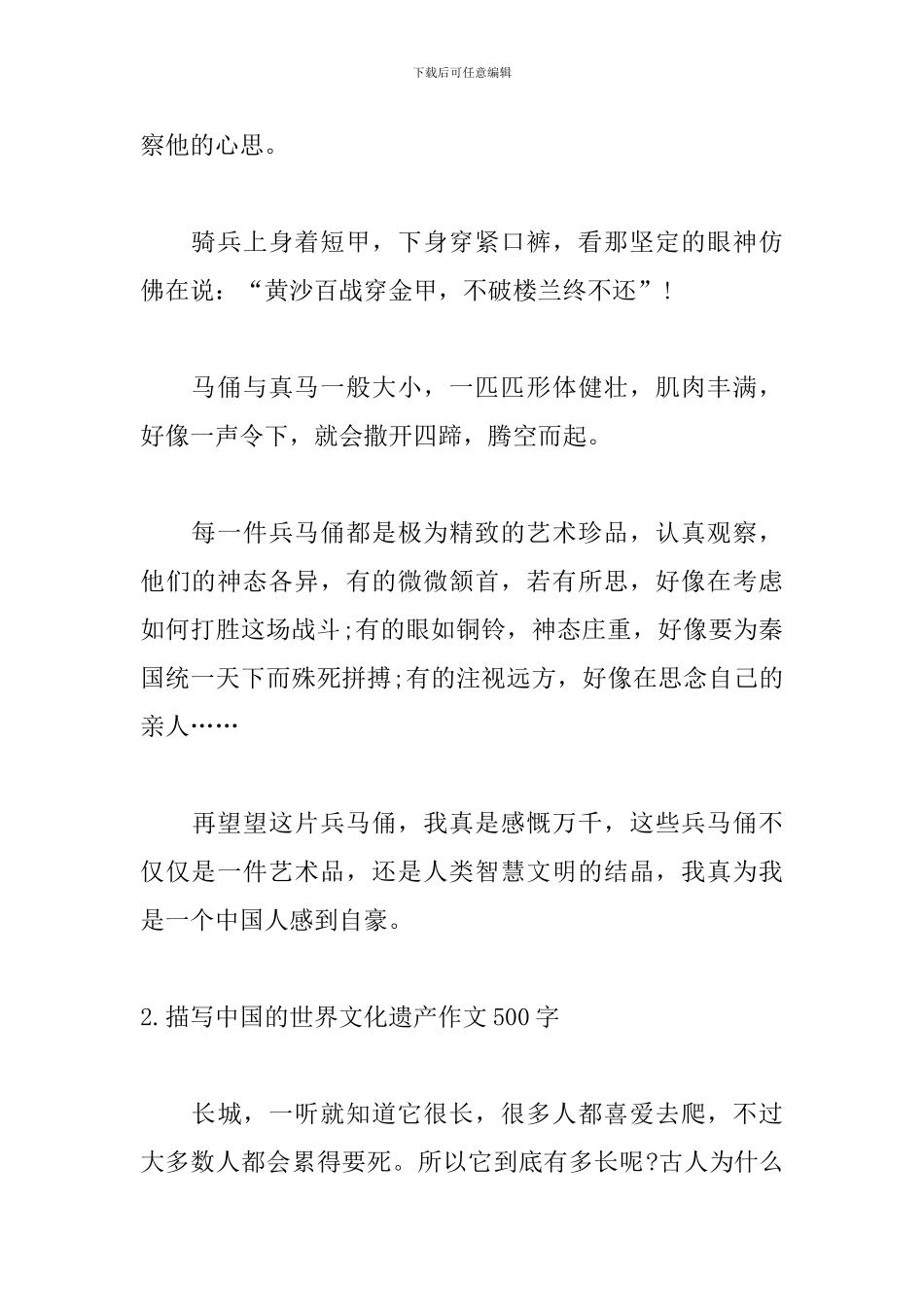 描写中国的世界文化遗产作文500字_第2页