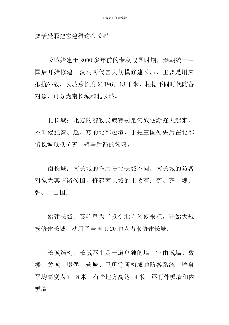 描写中国的世界文化遗产作文500字_第3页