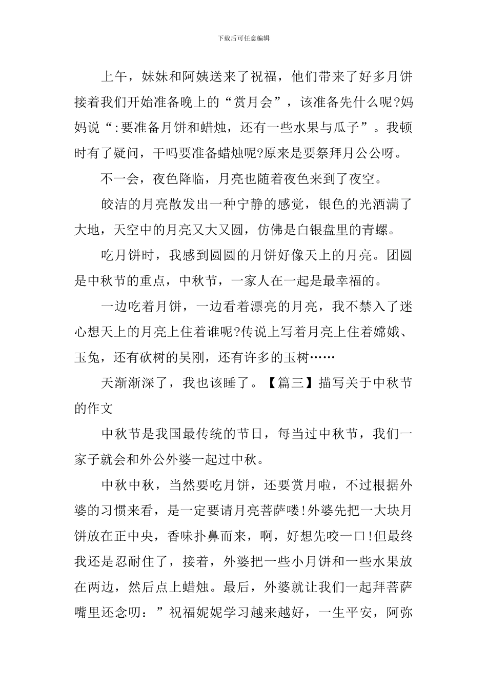 描写关于中秋节的作文_第2页