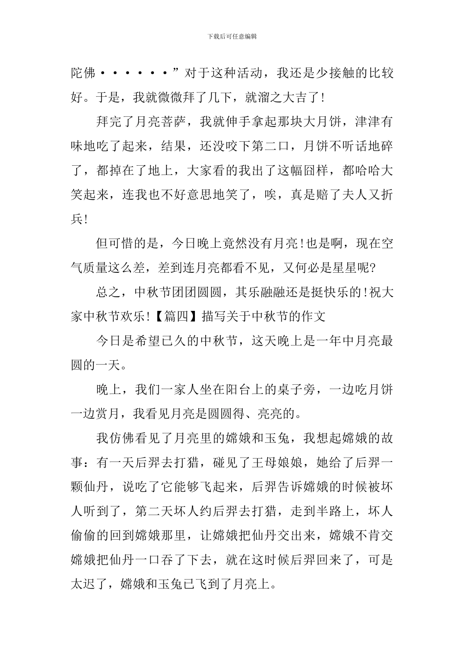 描写关于中秋节的作文_第3页