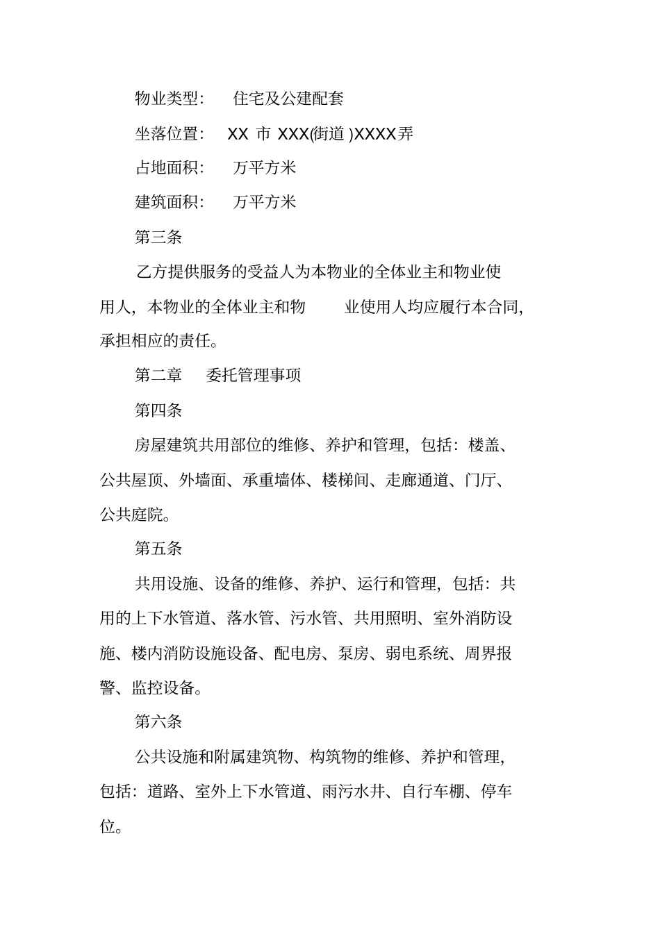 万科前期物业管理服务合同_第2页