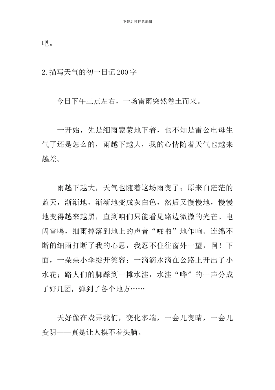 描写天气的初一日记200字5篇_第2页
