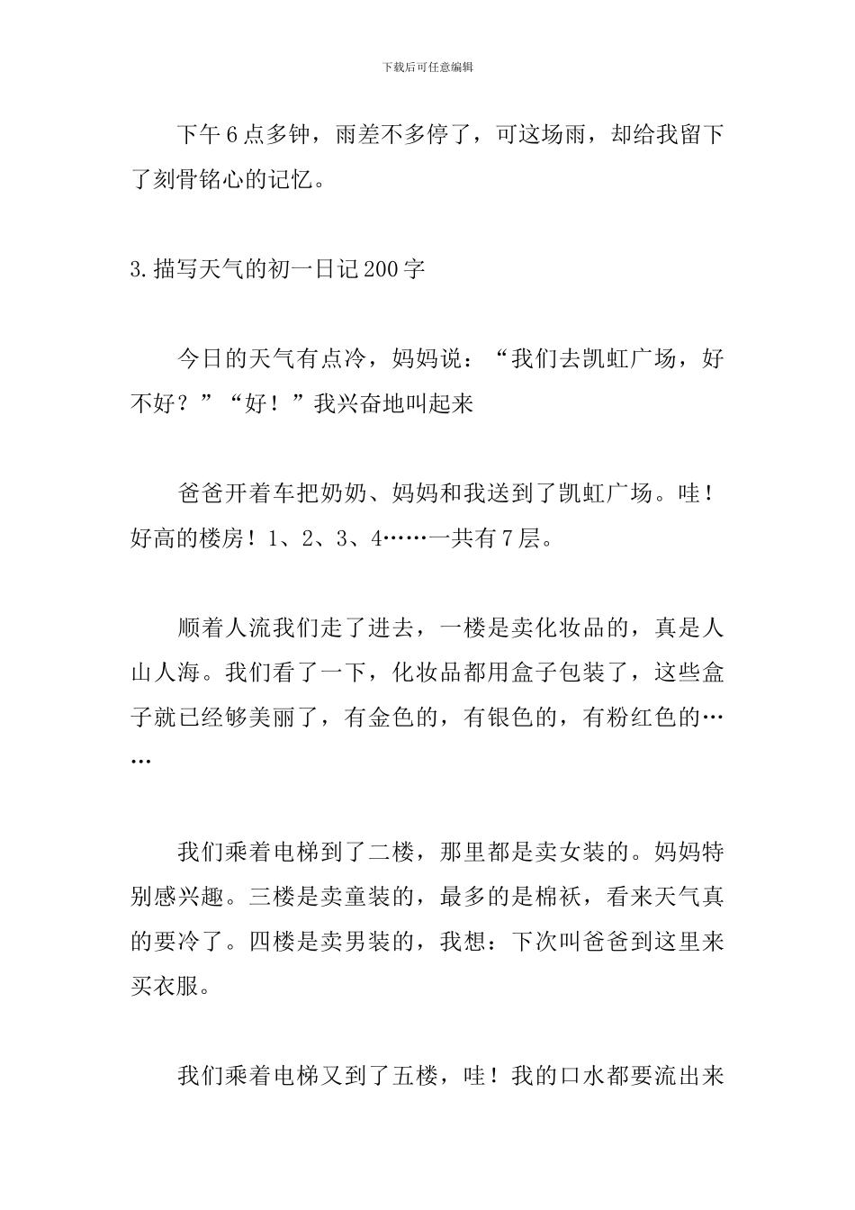 描写天气的初一日记200字5篇_第3页