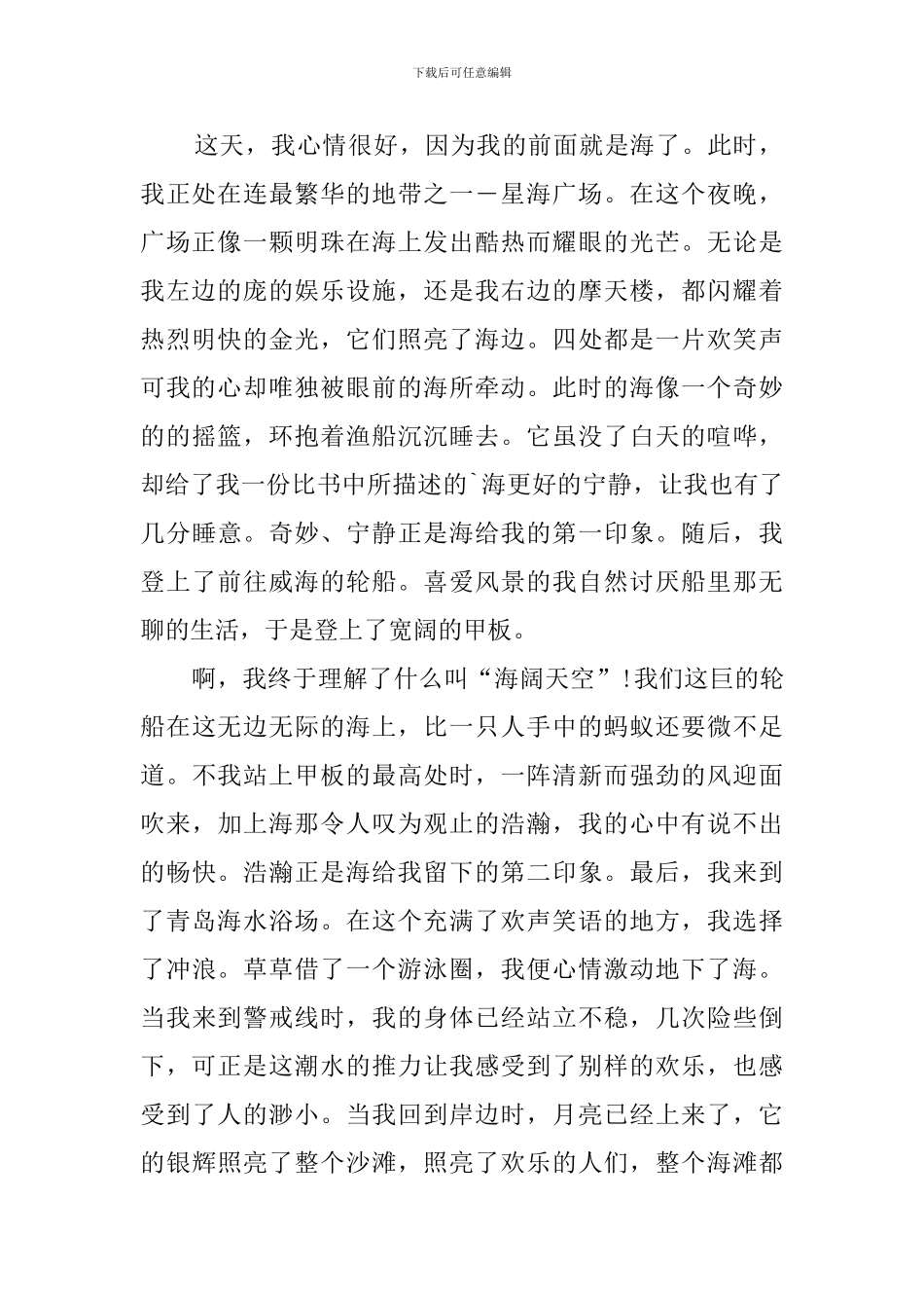 描写大海的作文450字_第2页