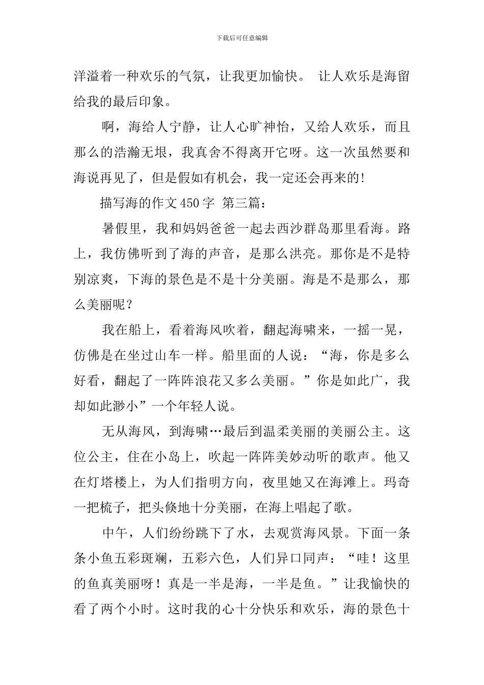 描写大海的作文450字_第3页