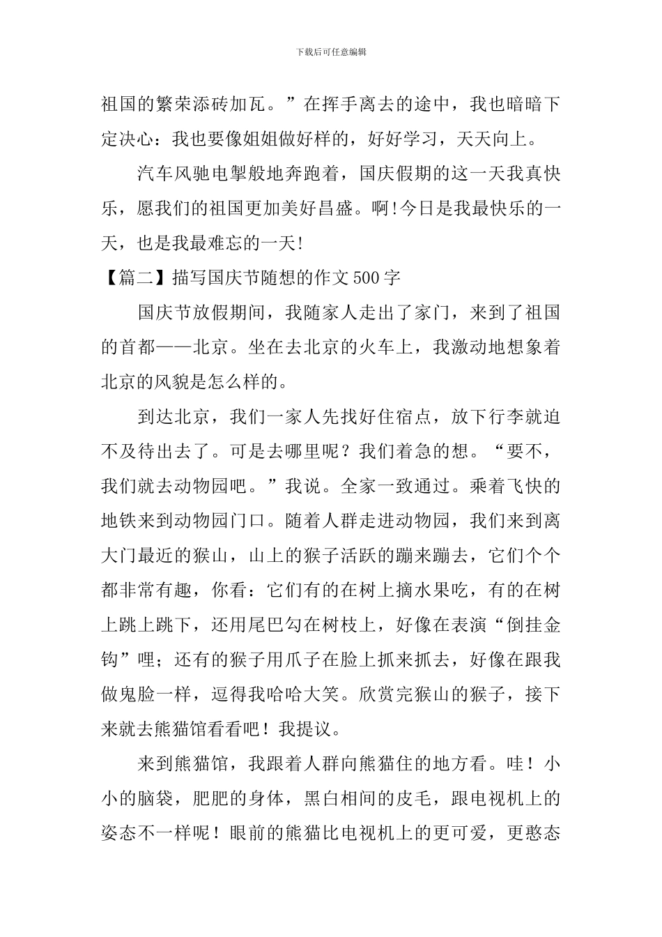 描写国庆节随想的作文500字_第2页