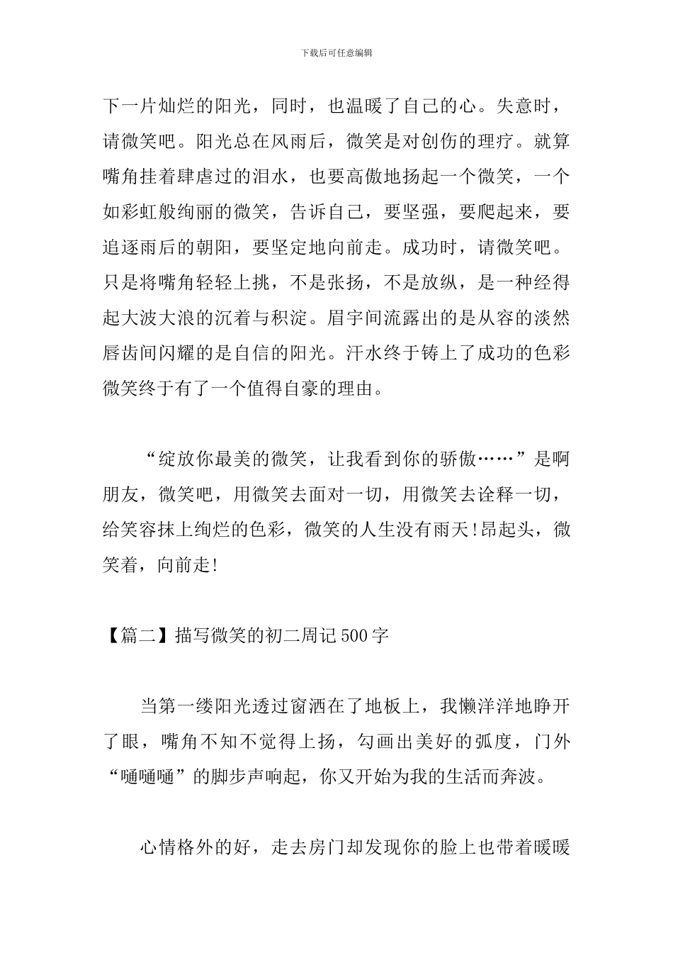 描写微笑的初二周记500字_第2页