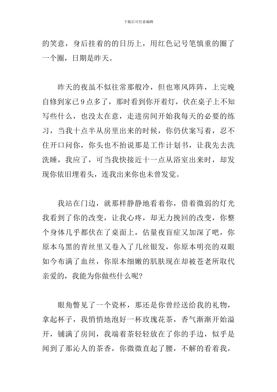 描写微笑的初二周记500字_第3页