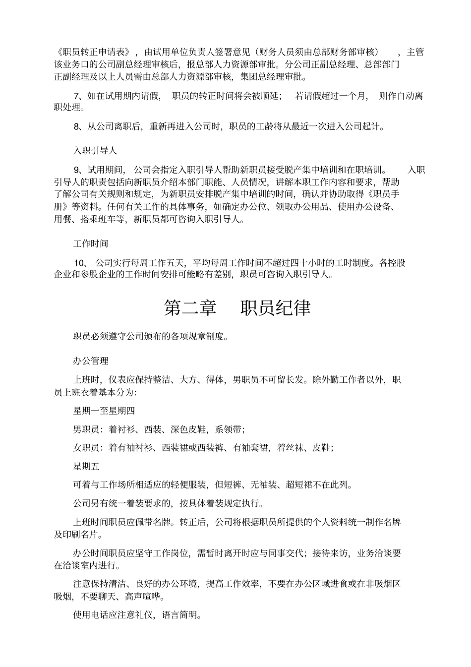 万科地产企业文化员工手册_第3页