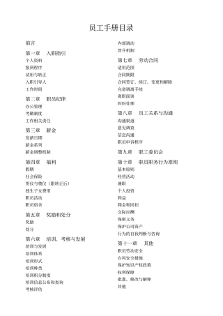 万科地产企业文化员工手册