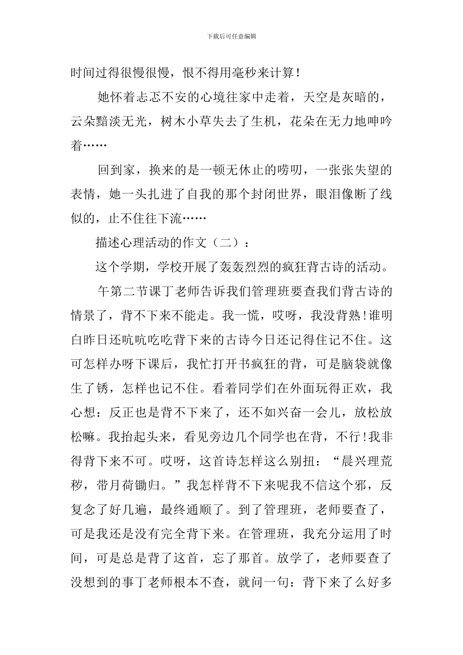 描写心理活动的作文_第2页