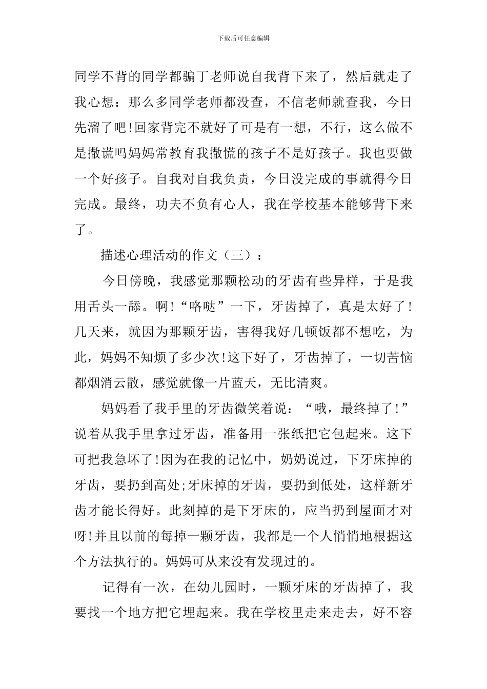 描写心理活动的作文_第3页