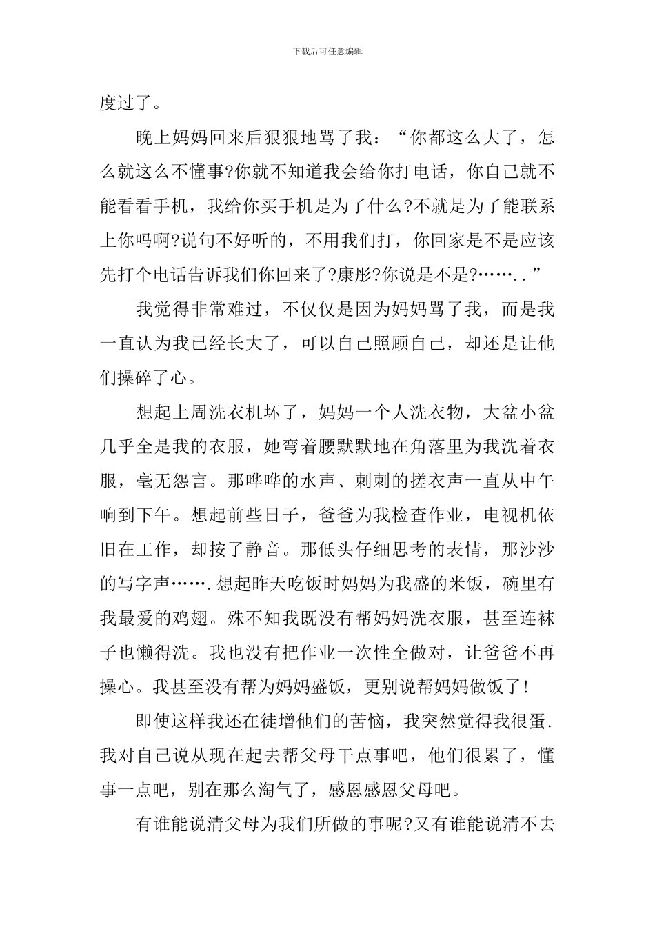 描写感恩的作文700字_第2页